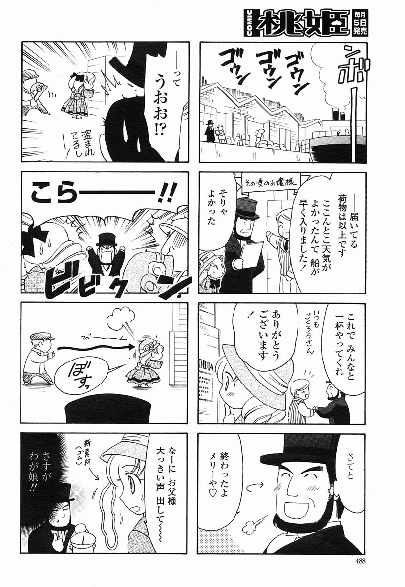 COMIC 桃姫 2005年09月号