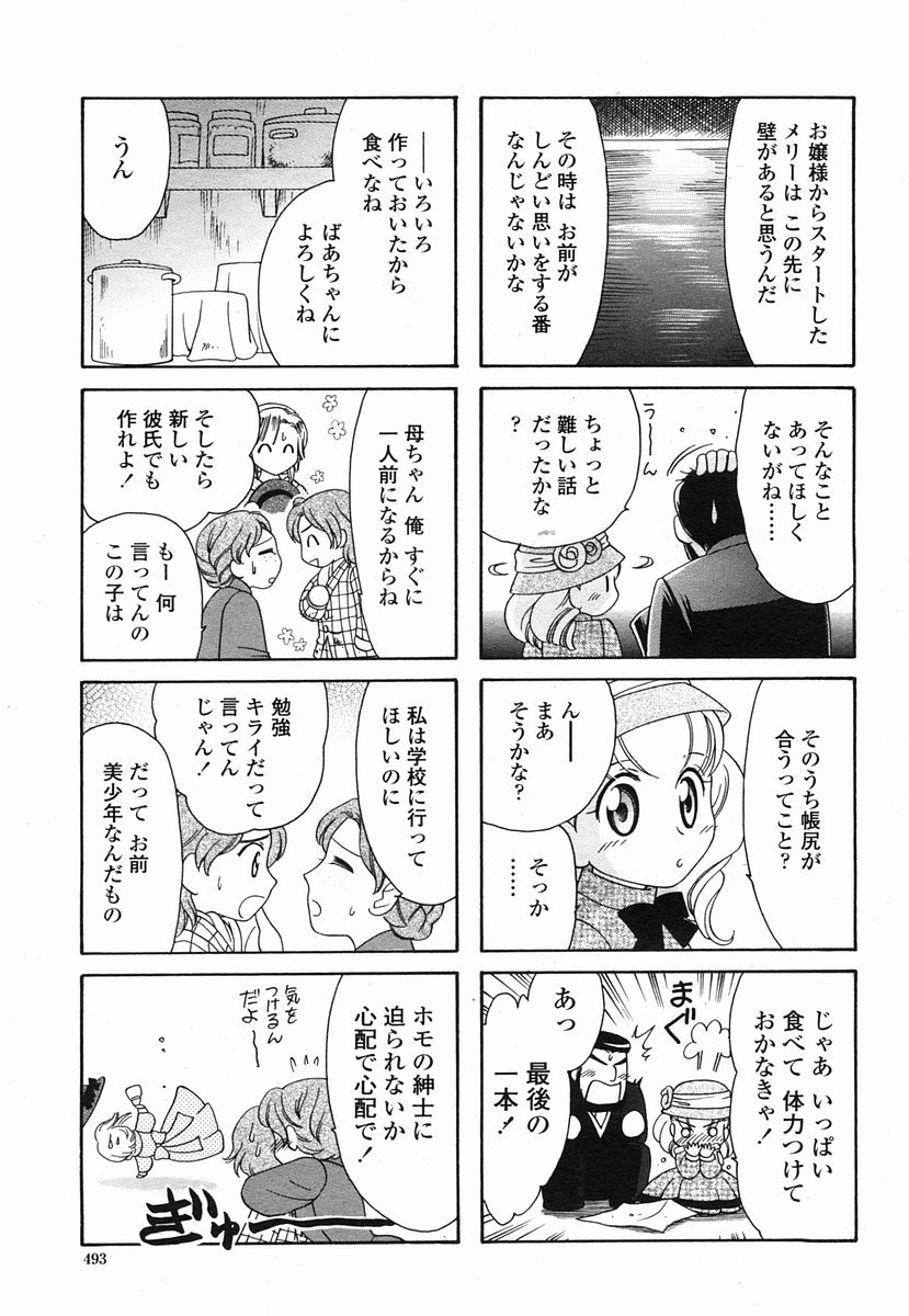 COMIC 桃姫 2005年09月号