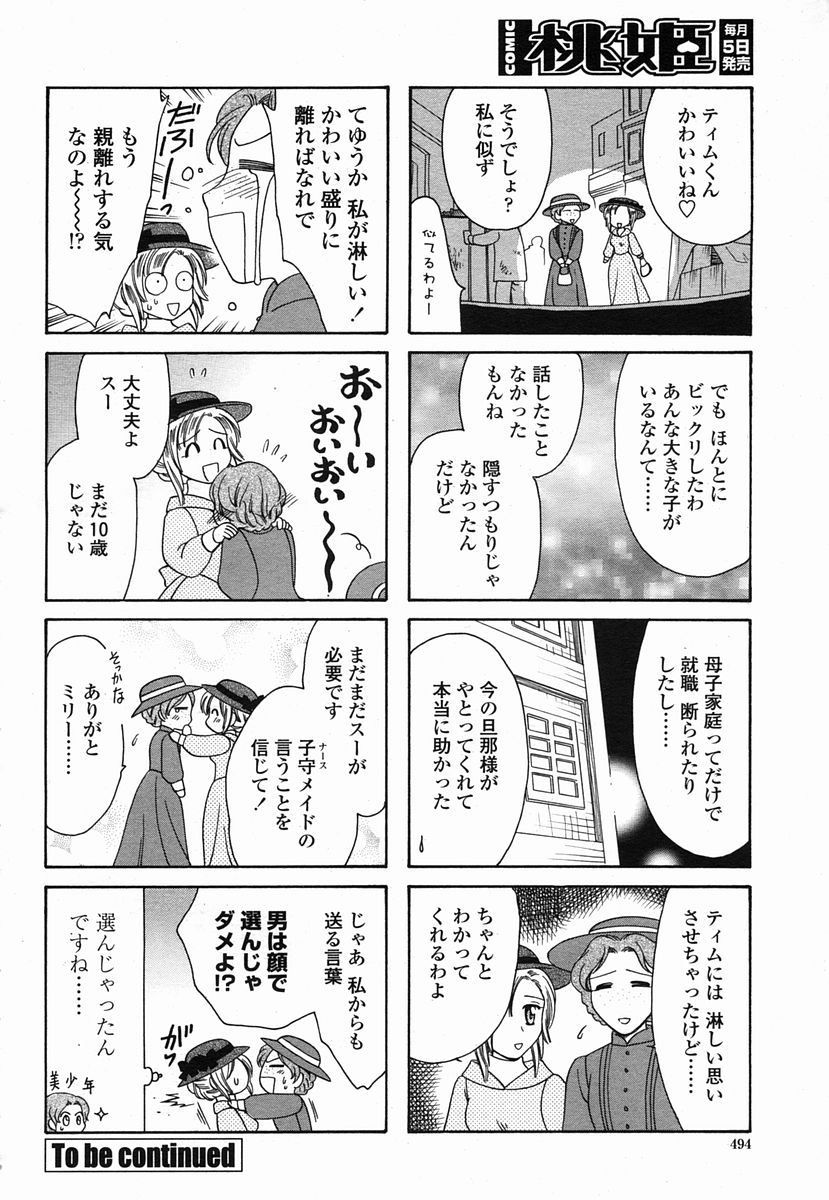 COMIC 桃姫 2005年09月号