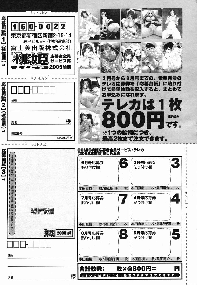 COMIC 桃姫 2005年09月号