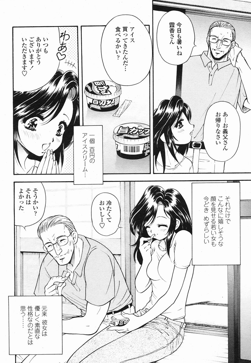 COMIC 桃姫 2005年09月号