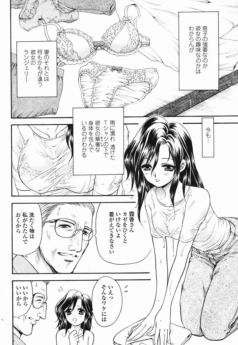 COMIC 桃姫 2005年09月号