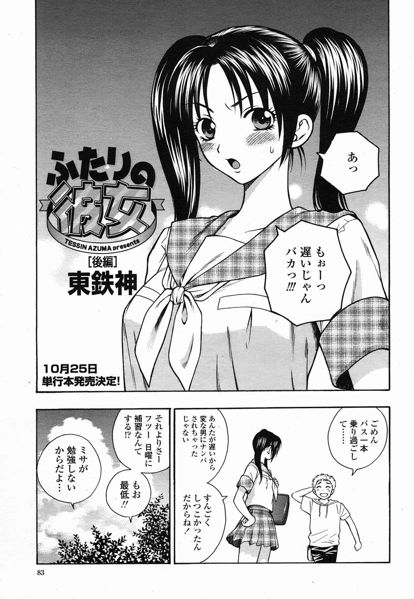 COMIC 桃姫 2005年09月号