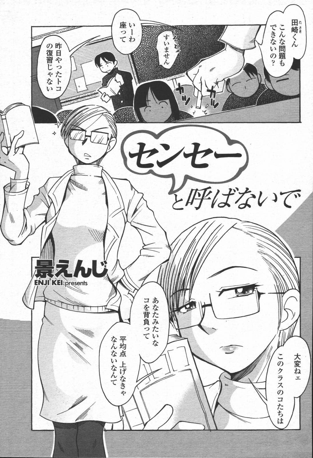 COMIC 桃姫 2006年6月号 Vol.68