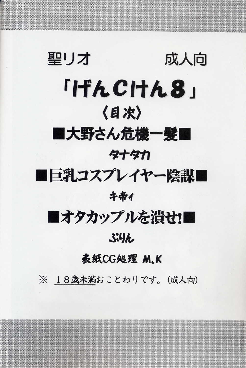 (C67) [聖リオ (ボムボムプリン, キティ, タナタカ)] げんCけん 8 (げんしけん)