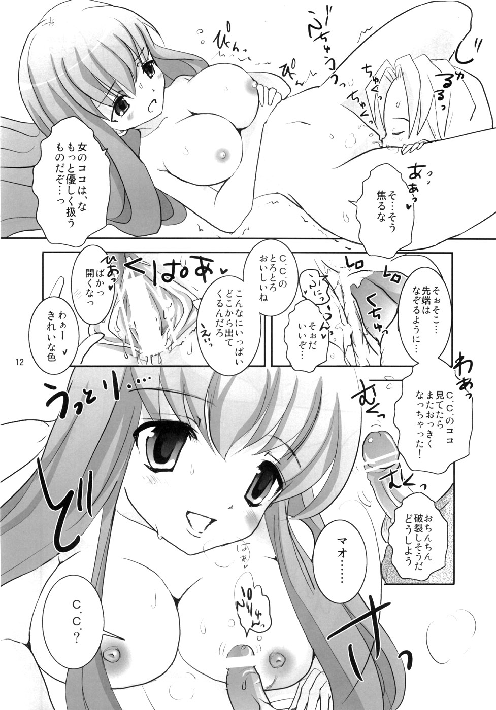 (C72) [ふみかん。 (夏目文花)] かわむきき。(コードギアス 反逆のルルーシュ)