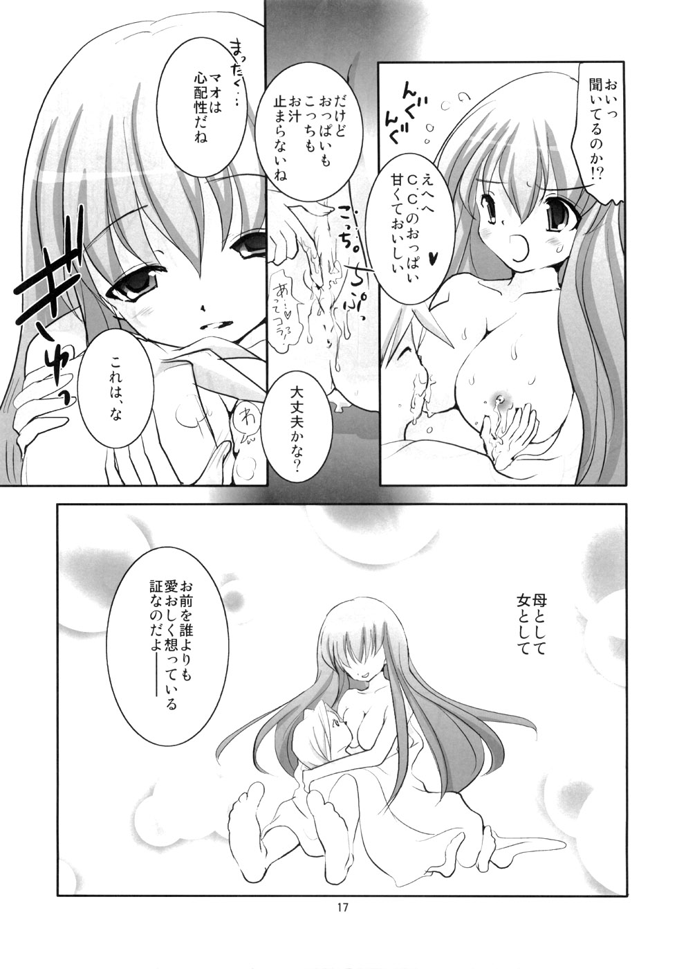 (C72) [ふみかん。 (夏目文花)] かわむきき。(コードギアス 反逆のルルーシュ)