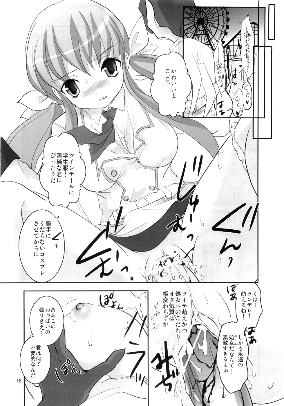 (C72) [ふみかん。 (夏目文花)] かわむきき。(コードギアス 反逆のルルーシュ)