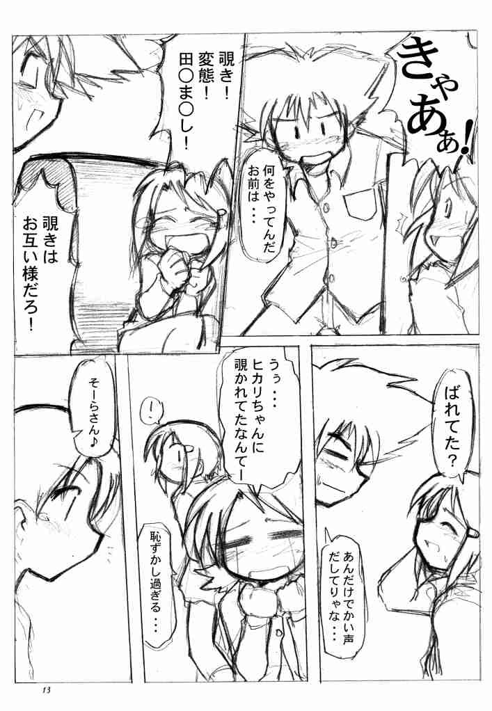 [うっかり堂 (稲荷さつき, 島津いさみ)] らぶらぶふぁにぃ (デジモンアドベンチャー02)