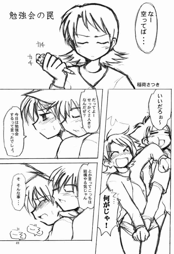 [うっかり堂 (稲荷さつき, 島津いさみ)] らぶらぶふぁにぃ (デジモンアドベンチャー02)