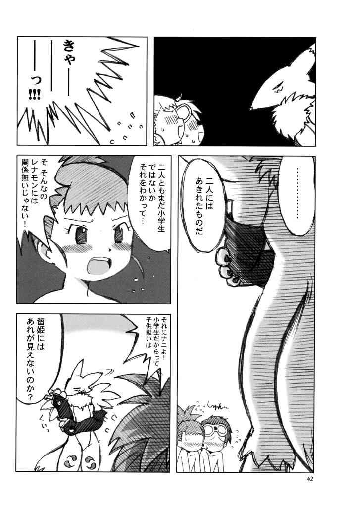 [うっかり堂 (稲荷さつき, 島津いさみ)] らぶらぶふぁにぃ (デジモンアドベンチャー02)