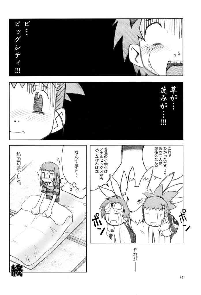 [うっかり堂 (稲荷さつき, 島津いさみ)] らぶらぶふぁにぃ (デジモンアドベンチャー02)