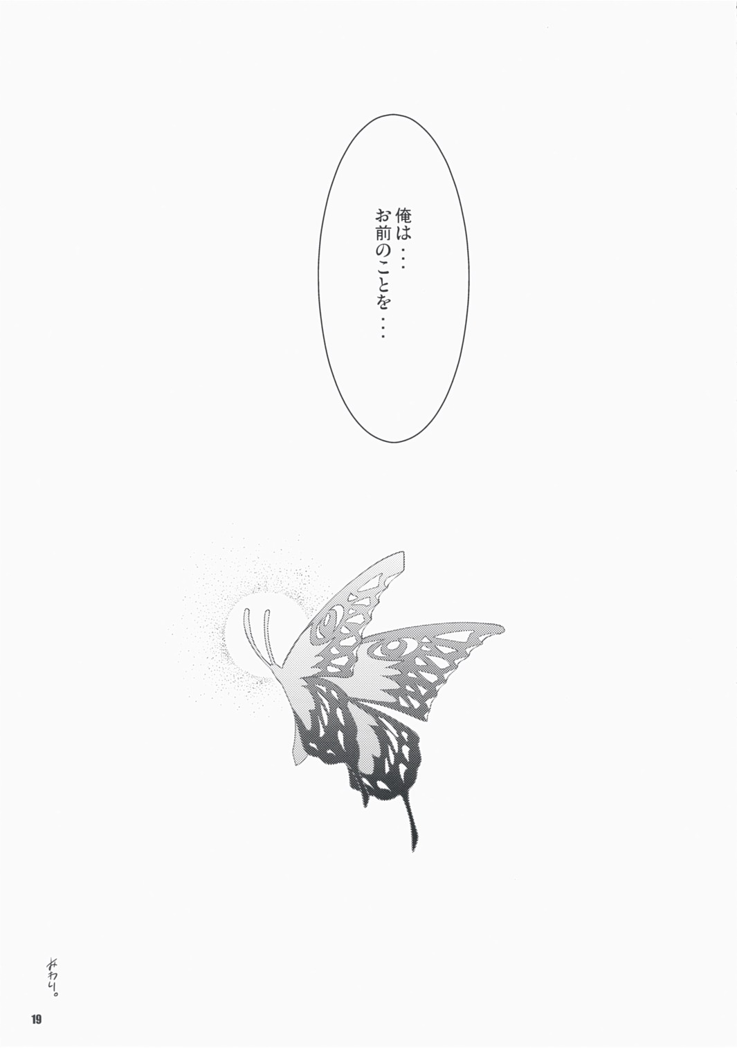 (C73) [藤屋本店 (藤ます)] Frontier Butterfly (モンスターハンター)