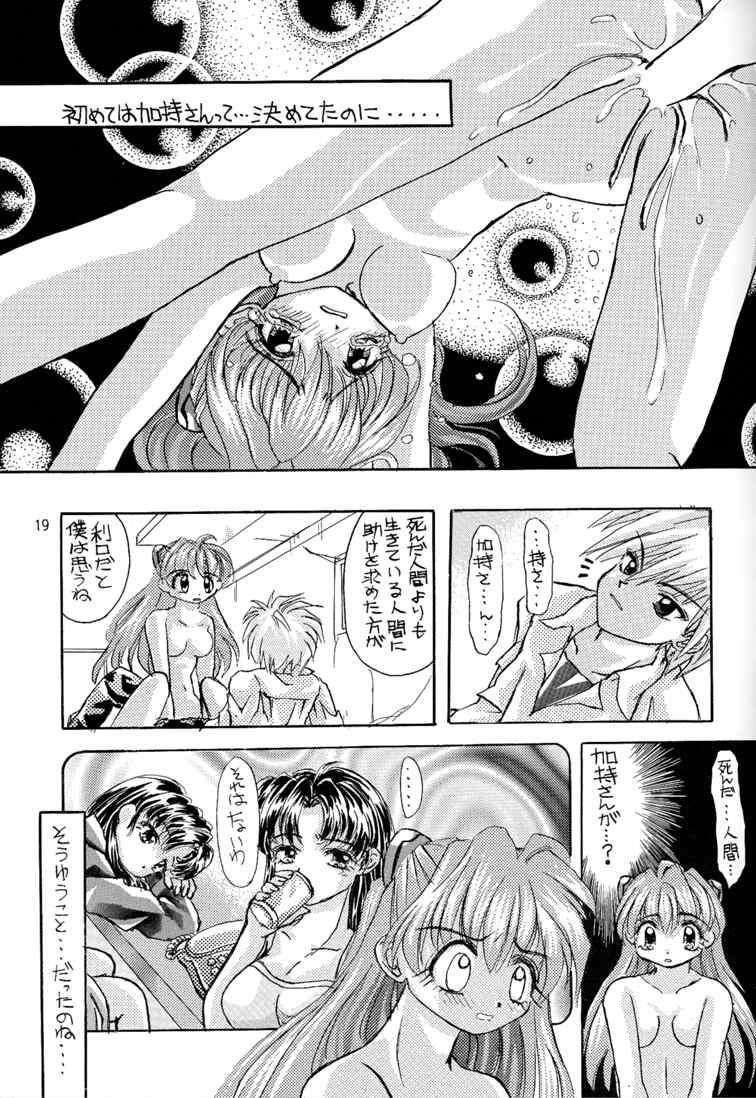 [マンガスーパー (猫井ミィ)] 冷淡ノ心、灼熱ノ躯 (新世紀エヴァンゲリオン)