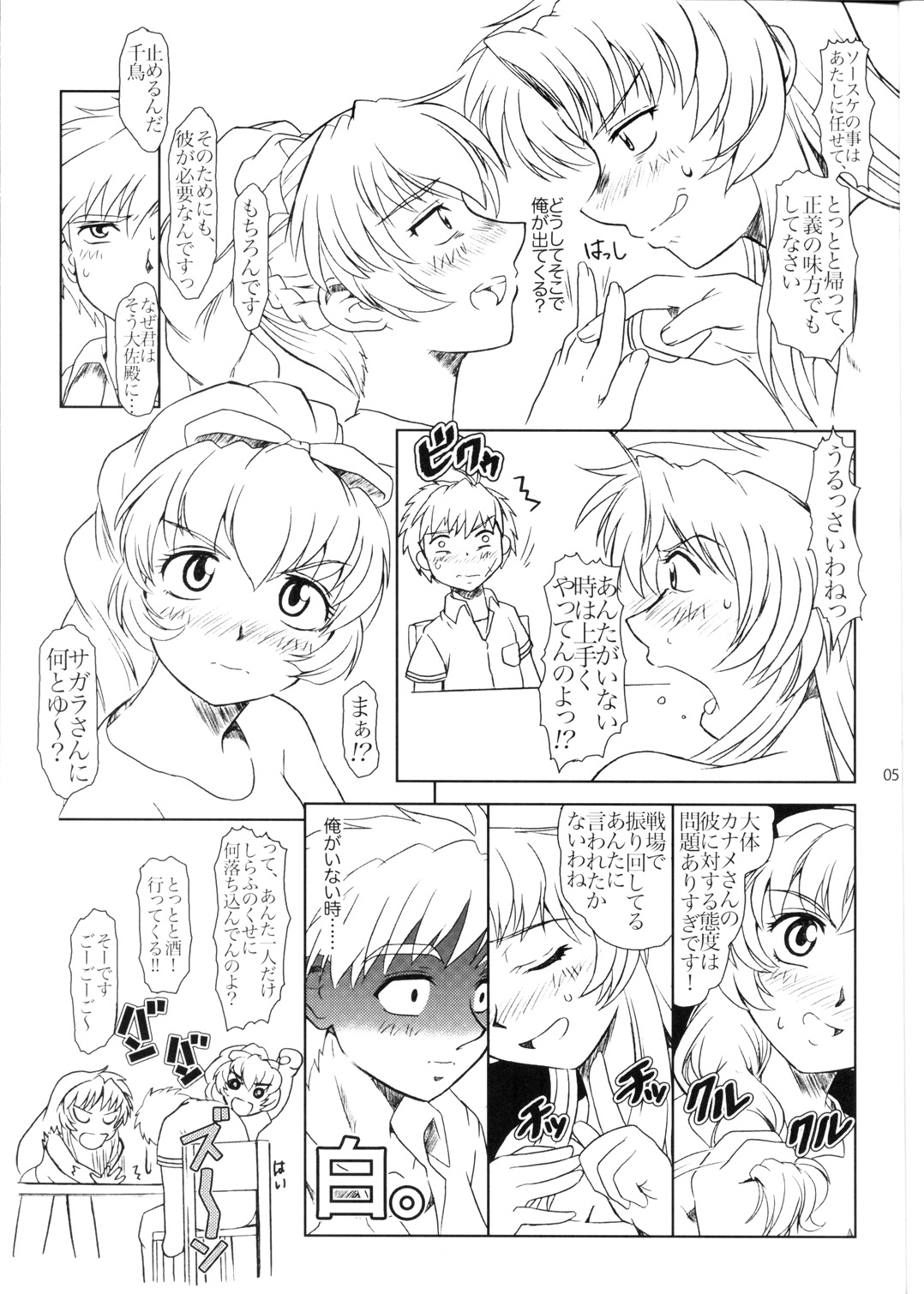 (C65) [フェティッシュ チルドレン (あっぷるーと)] FULL METAL PANIC! 4 メガミノササヤキ (フルメタル・パニック！)