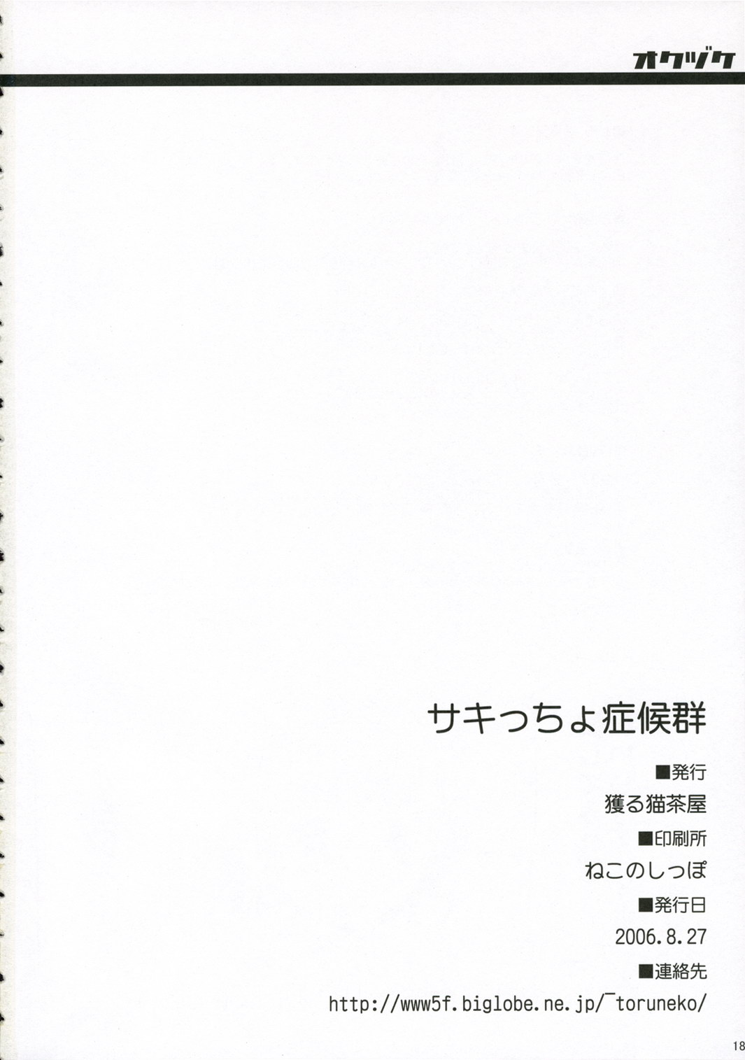 (SOS団活動日誌) [獲る猫茶屋 (獲る猫)] サキっちょ症候群 (ハヤテのごとく!)