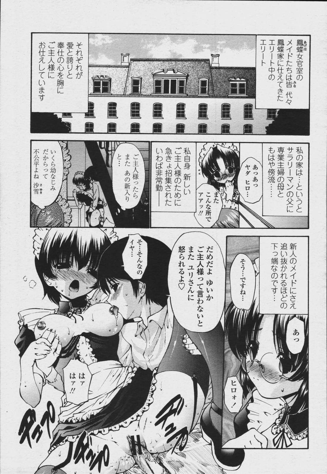 COMIC 桃姫 2006年08月号