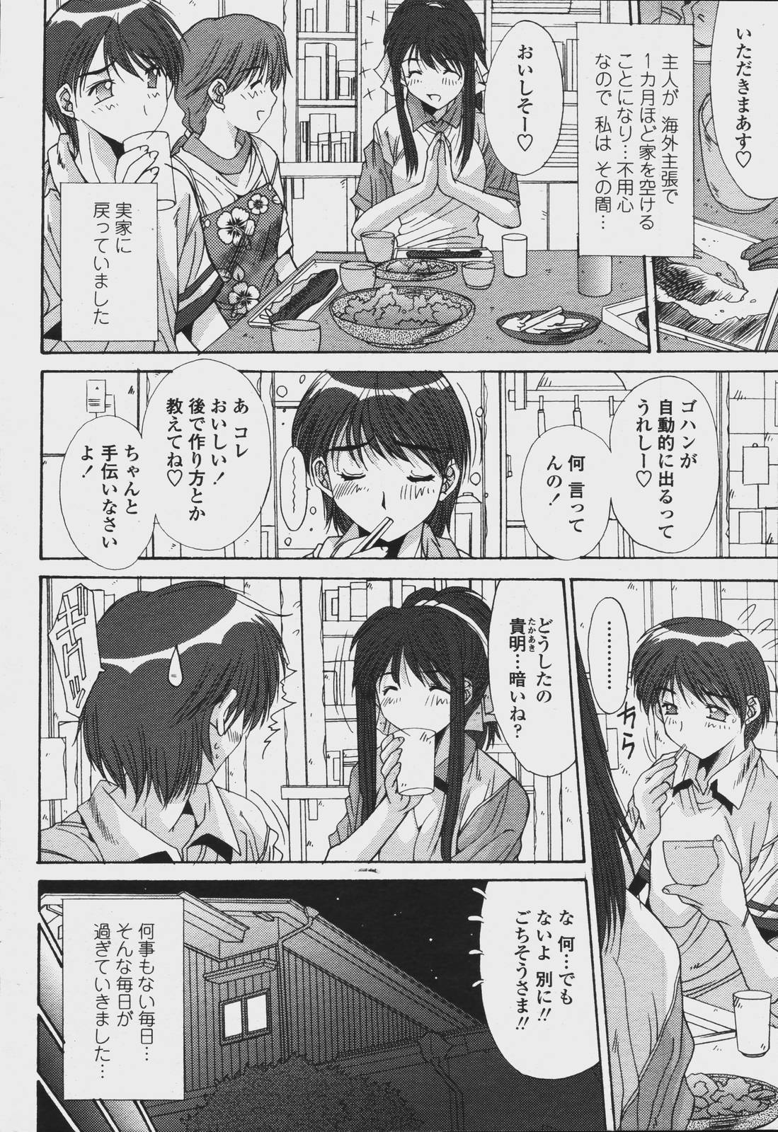 COMIC 桃姫 2006年08月号