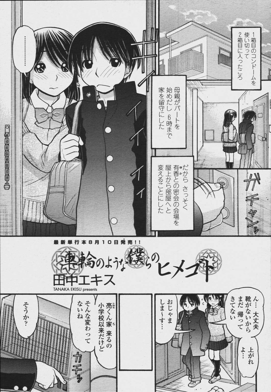 COMIC 桃姫 2006年08月号