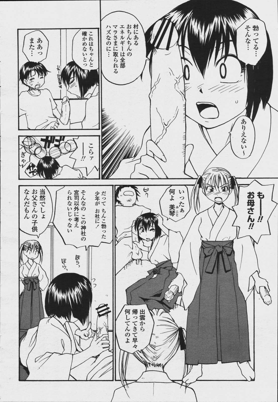 COMIC 桃姫 2006年08月号