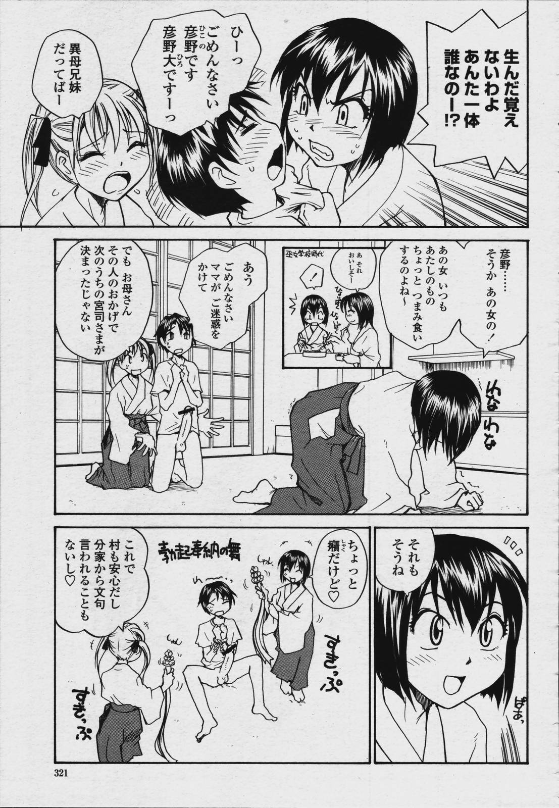 COMIC 桃姫 2006年08月号