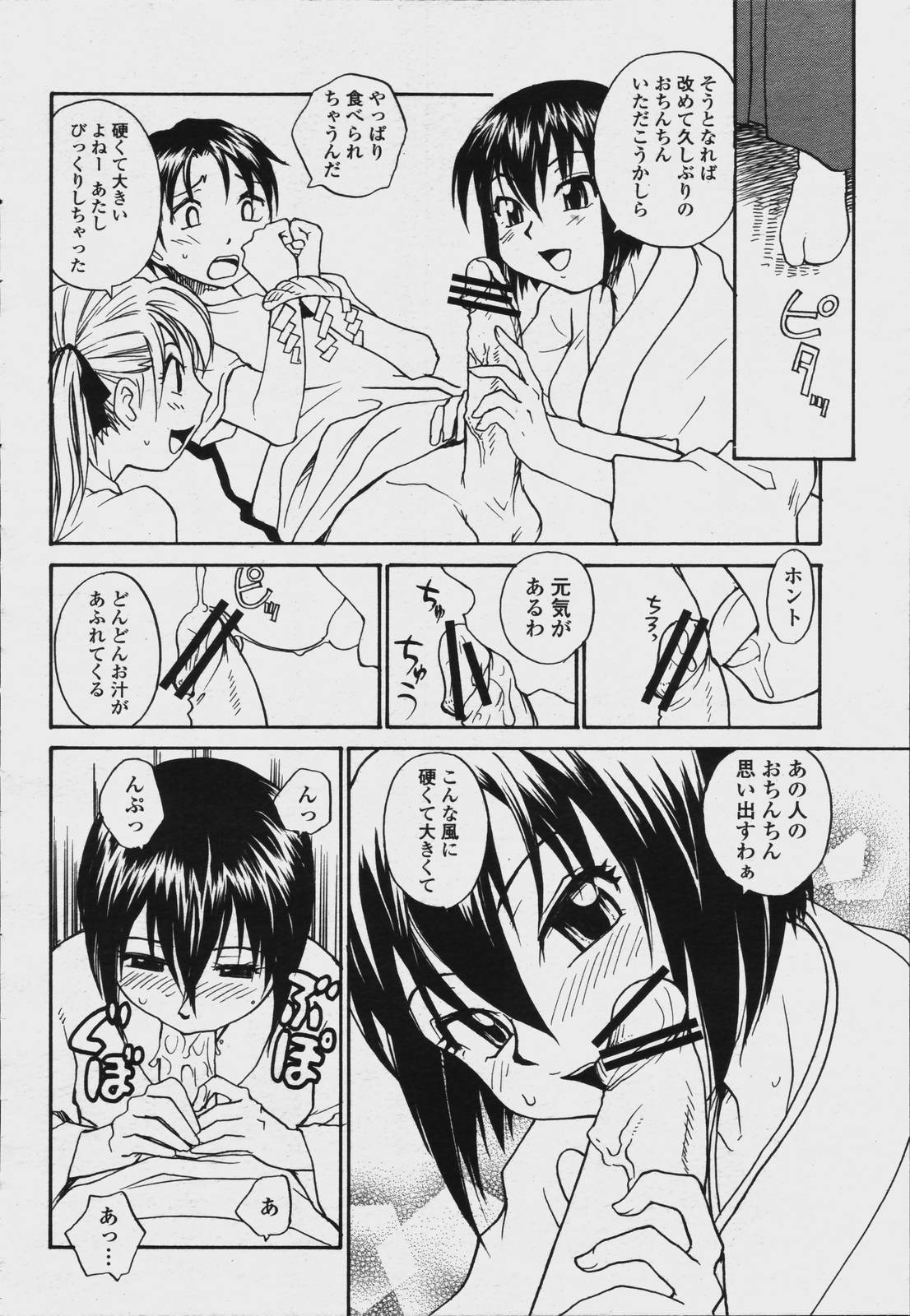 COMIC 桃姫 2006年08月号