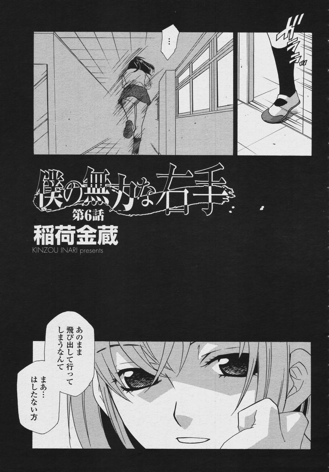 COMIC 桃姫 2006年08月号