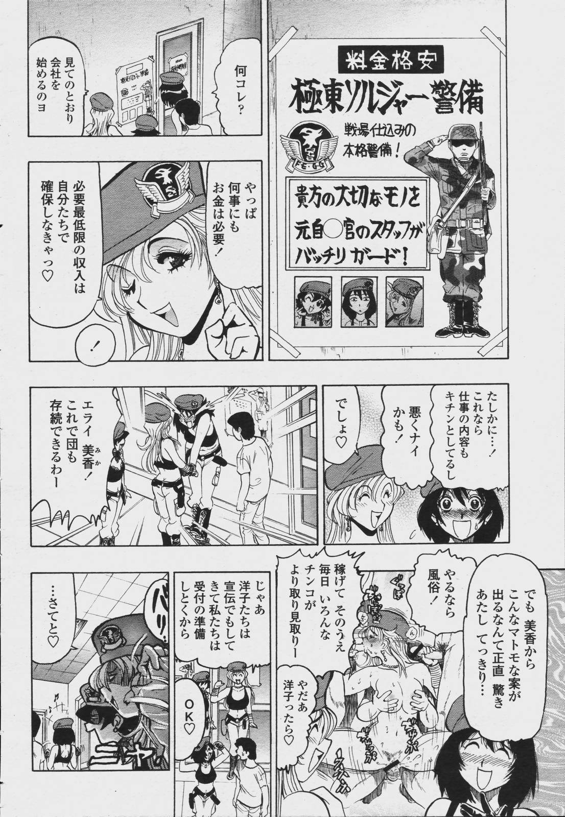 COMIC 桃姫 2006年08月号