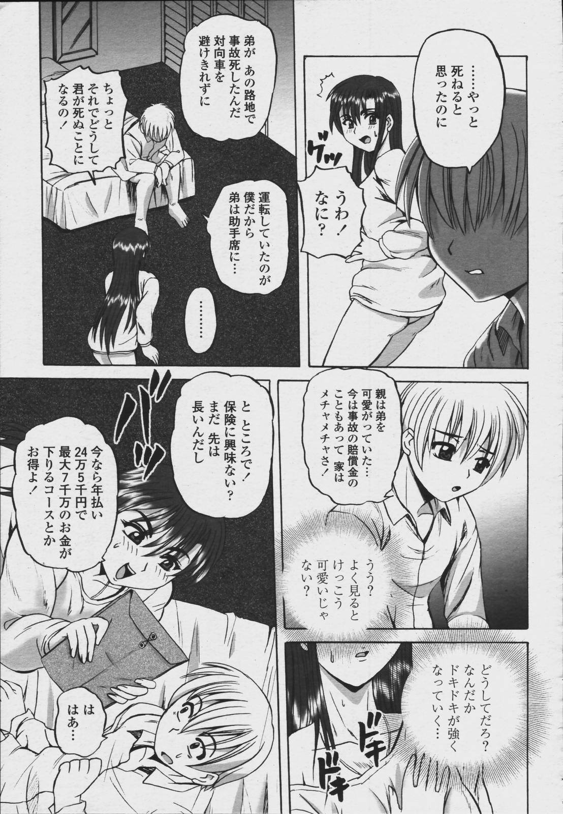 COMIC 桃姫 2006年08月号