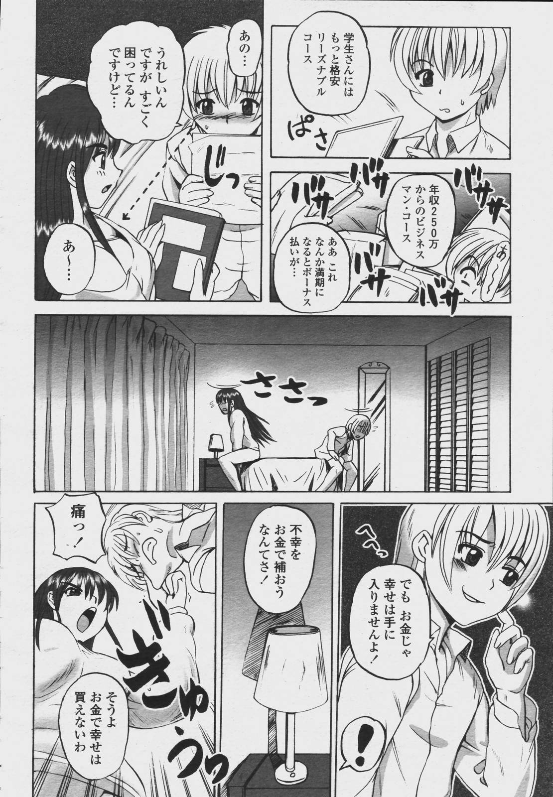 COMIC 桃姫 2006年08月号