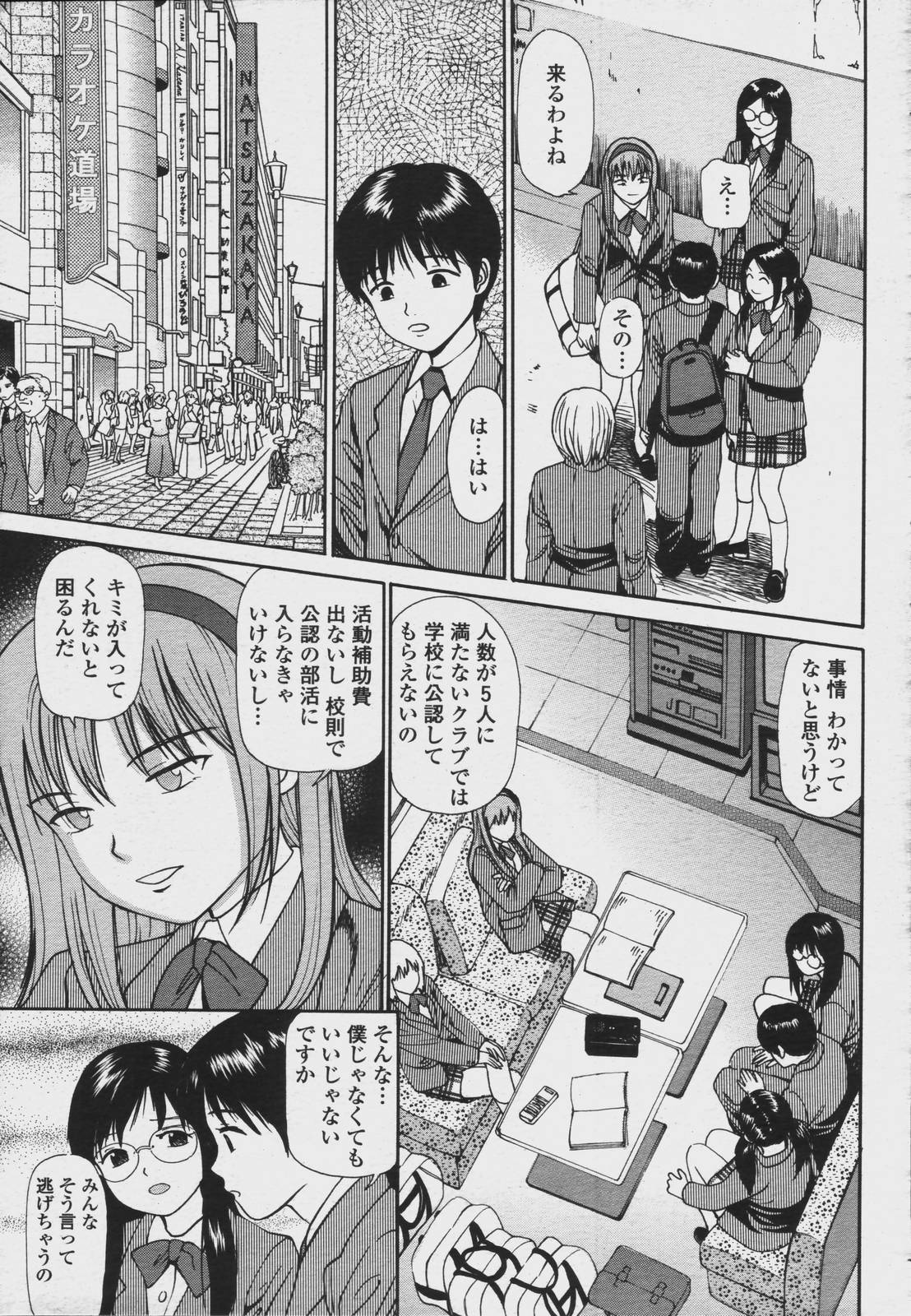 COMIC 桃姫 2006年08月号