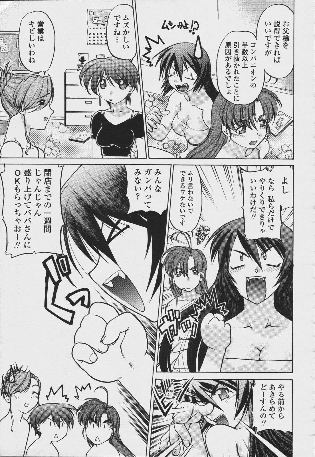 COMIC 桃姫 2006年08月号