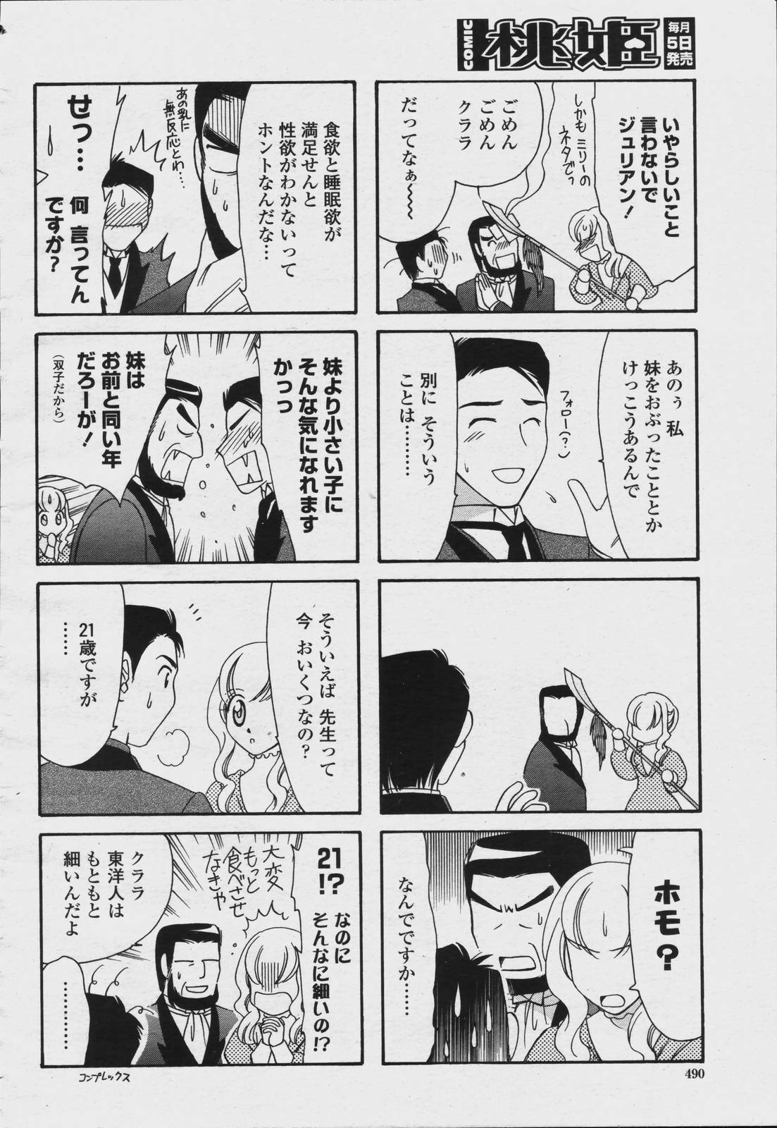 COMIC 桃姫 2006年08月号