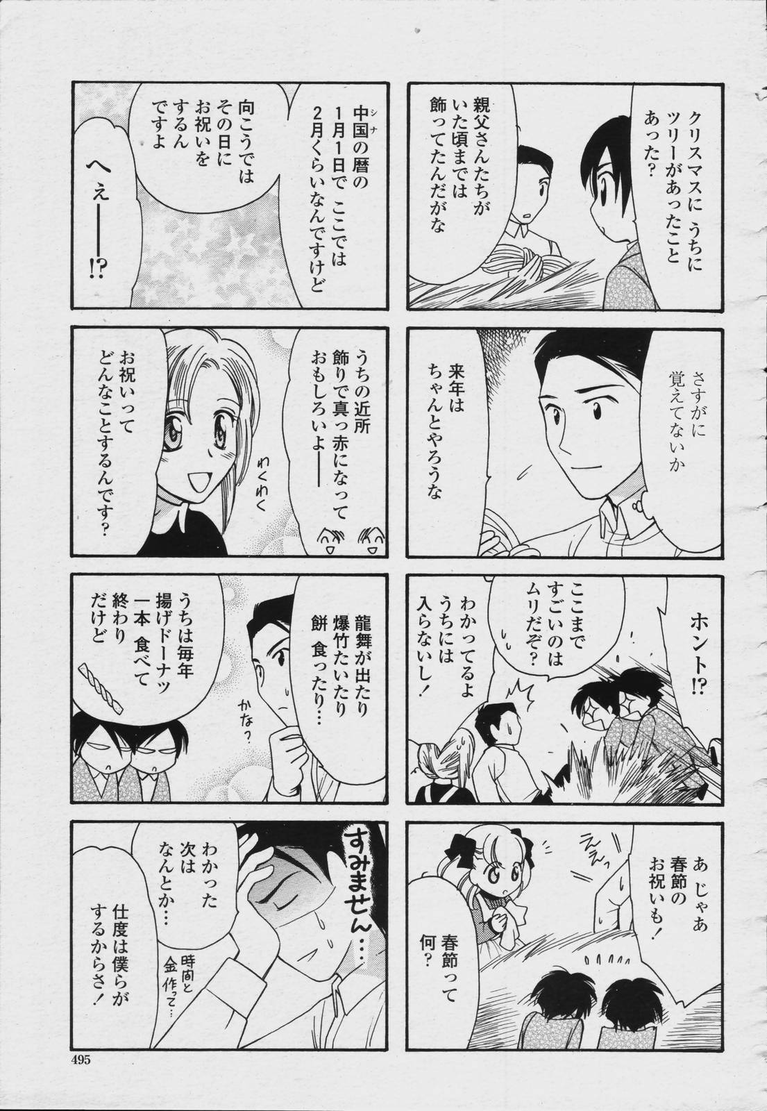 COMIC 桃姫 2006年08月号