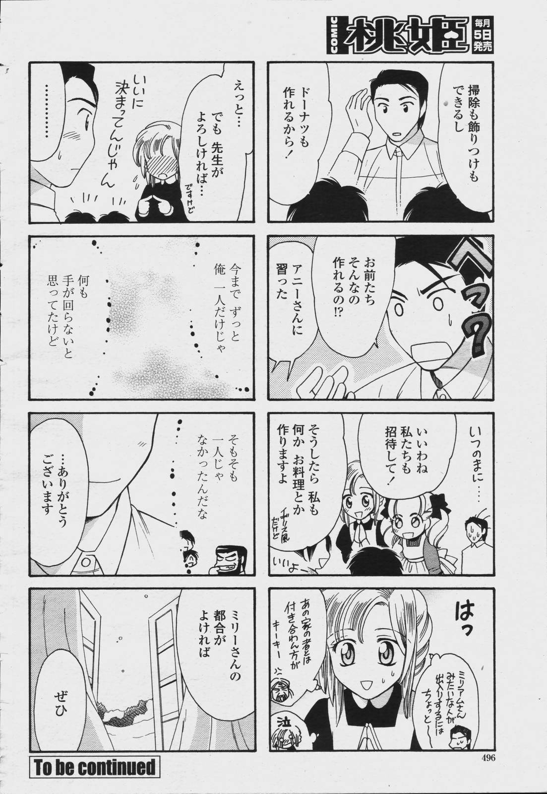 COMIC 桃姫 2006年08月号