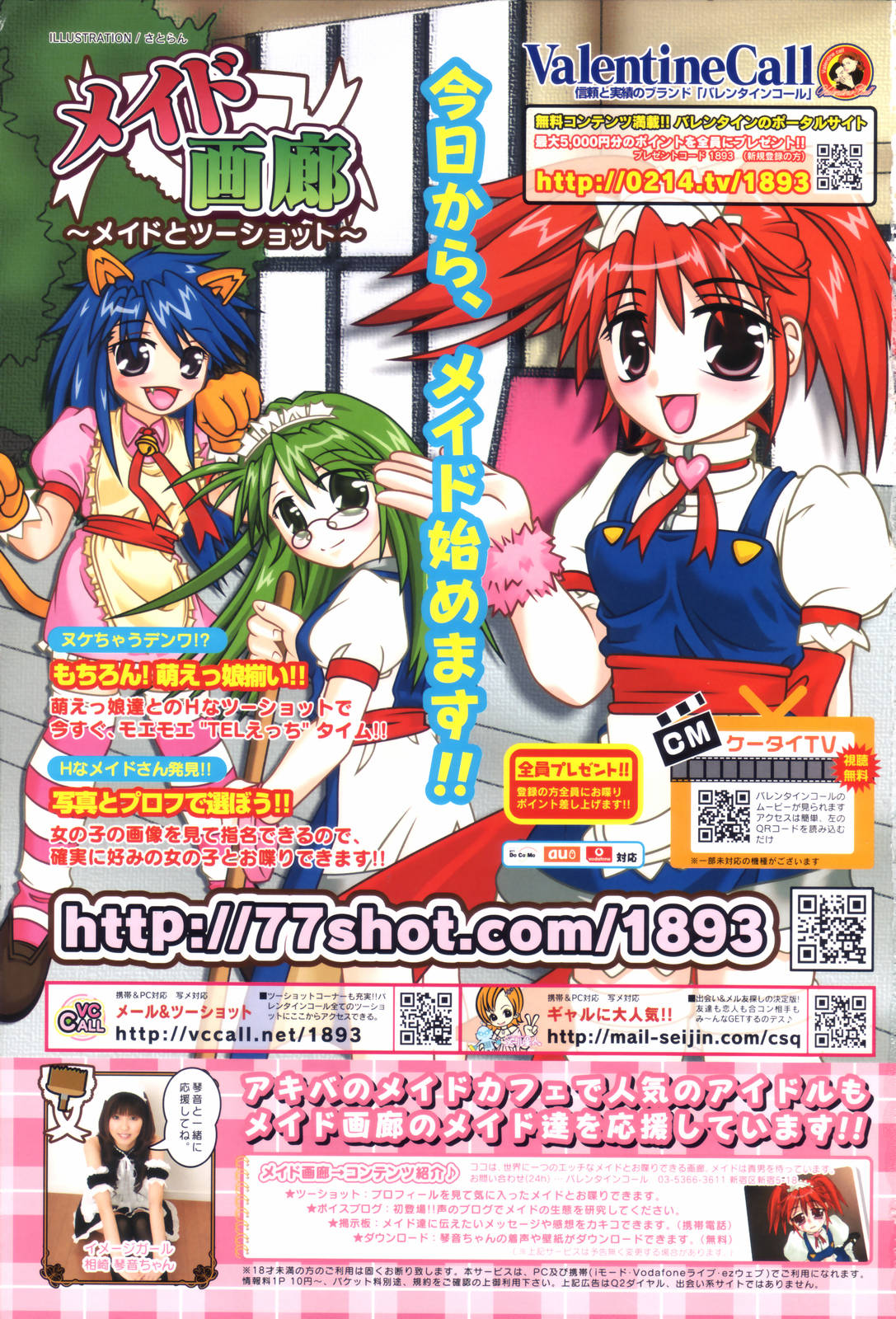 COMIC 桃姫 2006年08月号