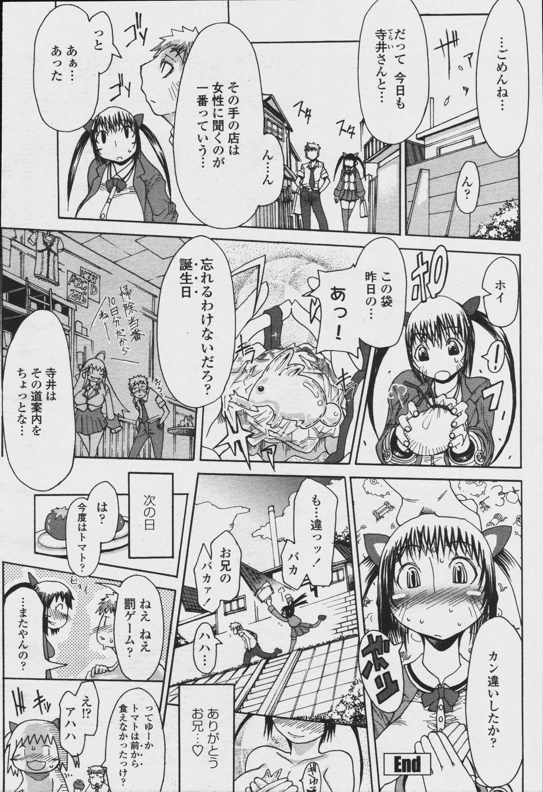 COMIC 桃姫 2006年08月号