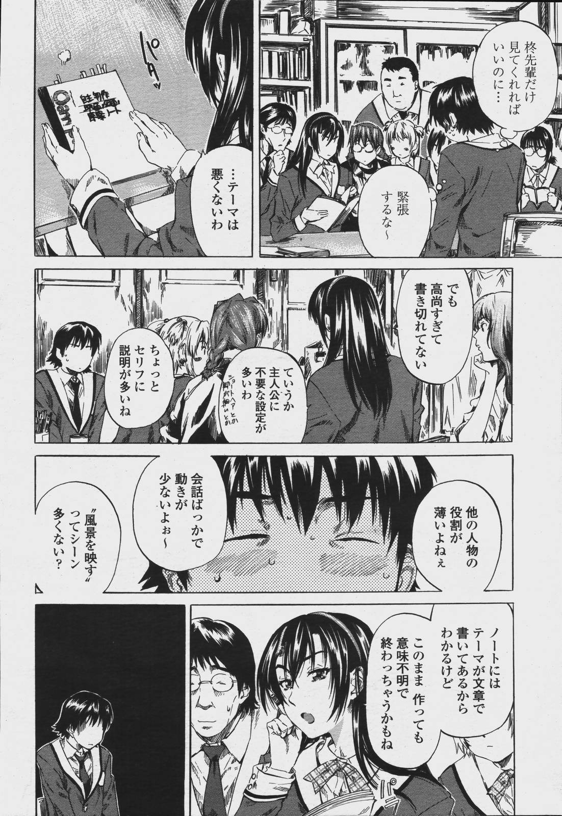 COMIC 桃姫 2006年08月号