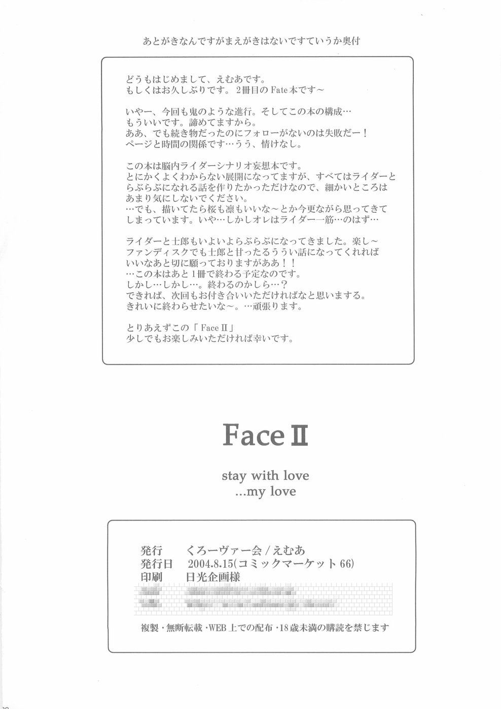 (C66) [くろーヴァー会 (えむあ)] FaceII stay with my love (Fate/stay night)