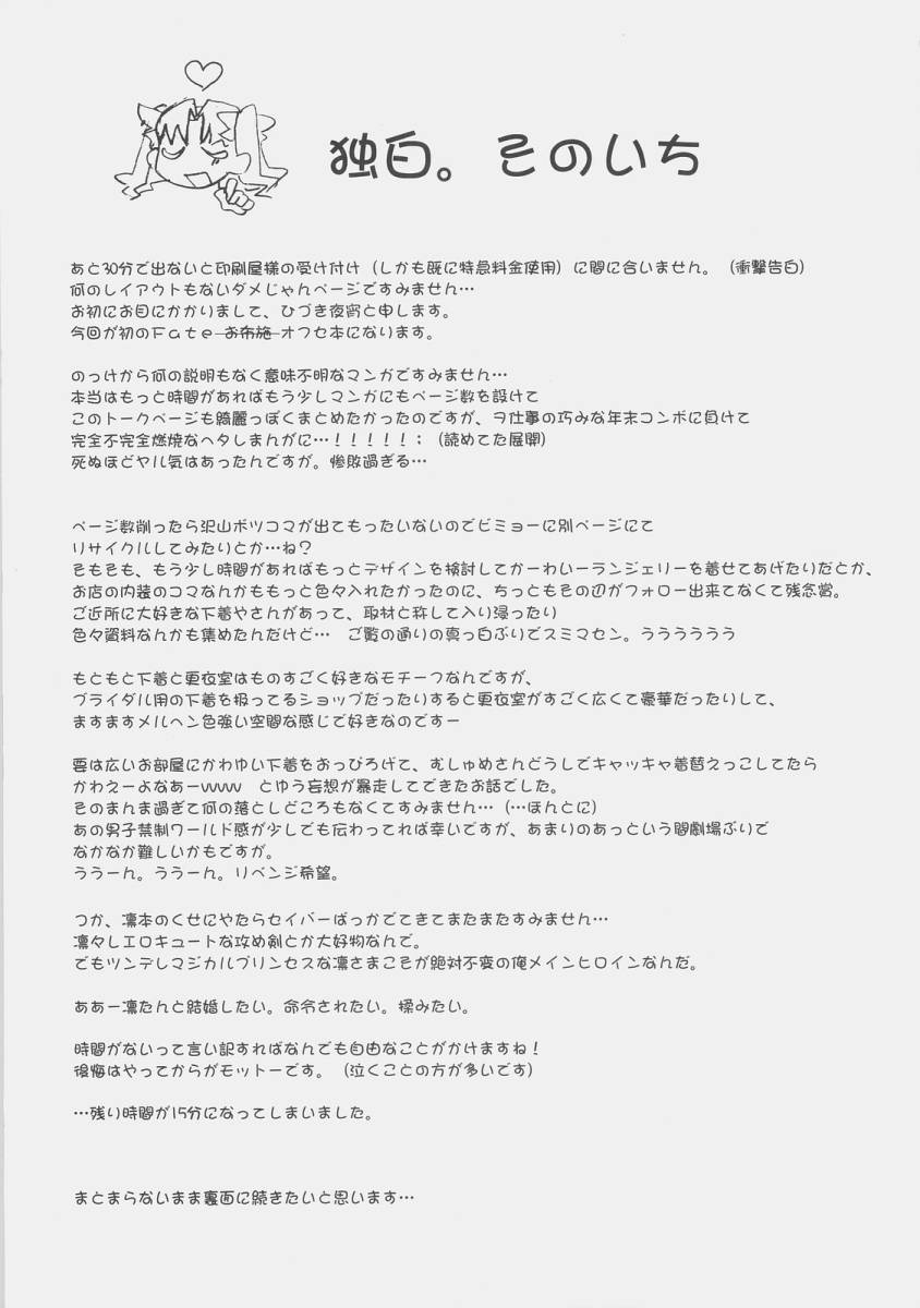 (C71) [八卦電影城 (ひづき夜宵)] ランジェリー・エンジェル (Fate/stay night)