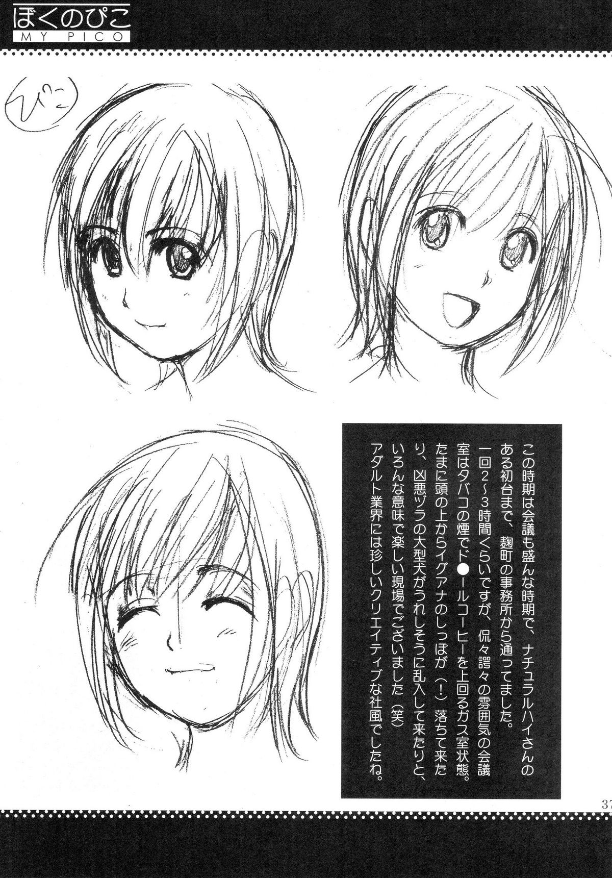 (COMIC1) [彩画堂] ぼくのぴこ コミック+公式キャラクター原案集 (ぼくのぴこ)