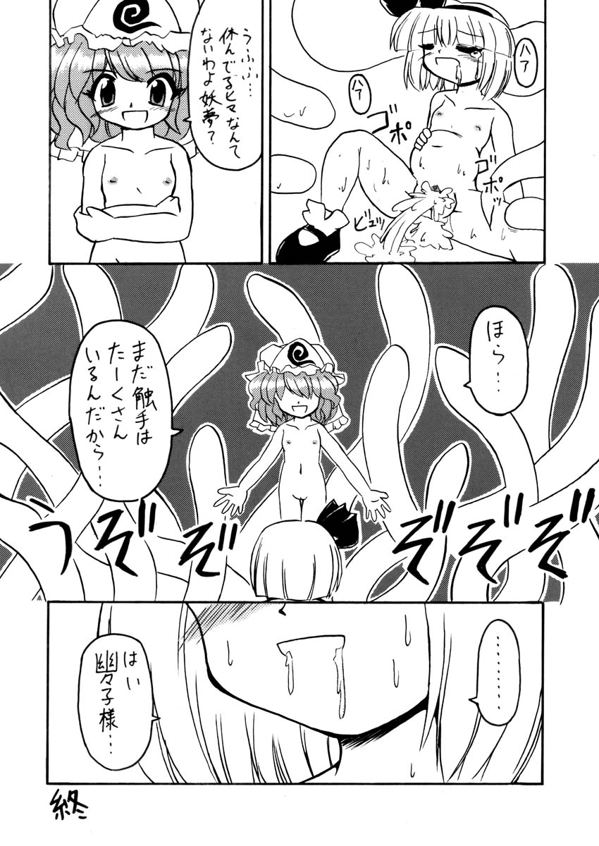 【日野】東方触手{東方Project}