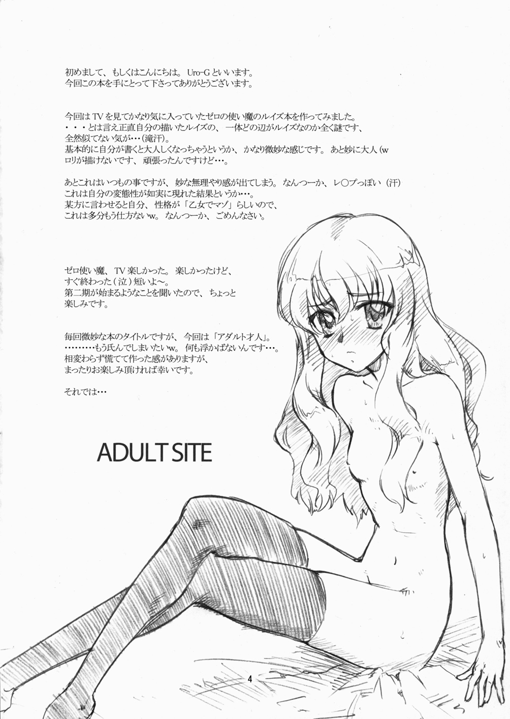 (C71) [VIRGINAL (Uro-G)] ADULT SITE (ゼロの使い魔)