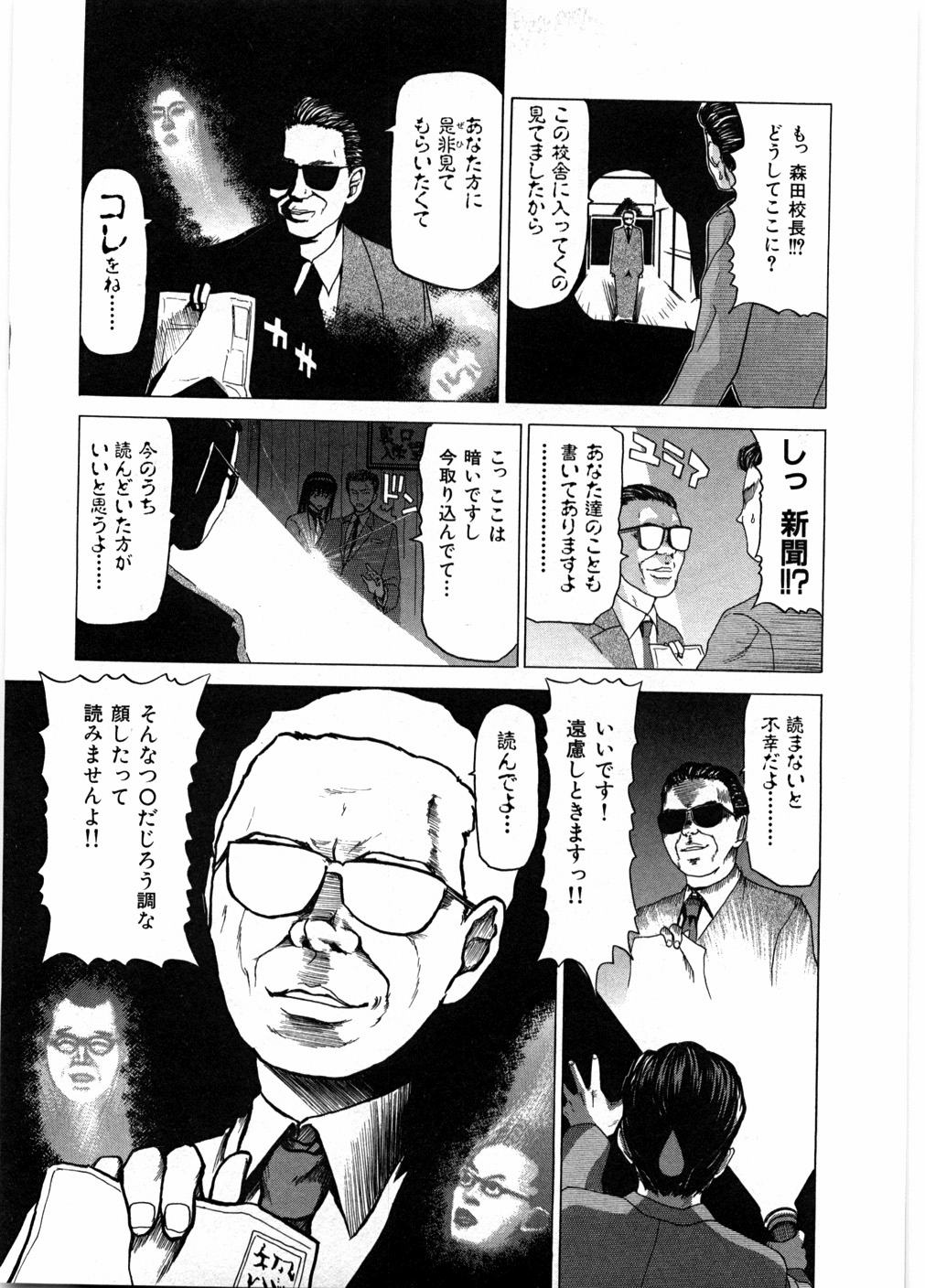 [堀博昭] 女教師亮子の穴