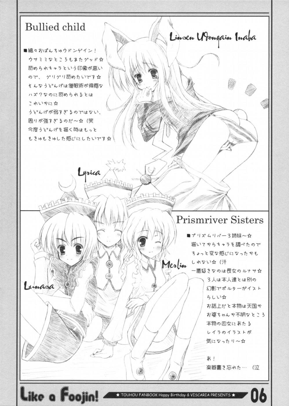 (コミックメモリーズ 03) [HappyBirthday, VISCARIA (アテラ, 丸ちゃん。)] Like a Foojin! (東方Project)