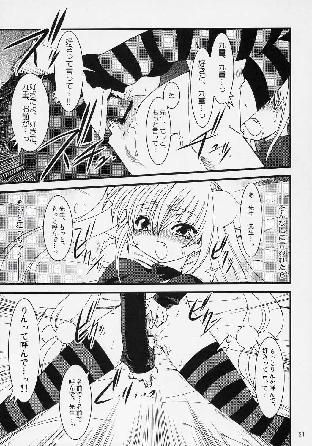 (C71) [龍企画 （龍炎狼牙）] こじかLOVE (こどものじかん)