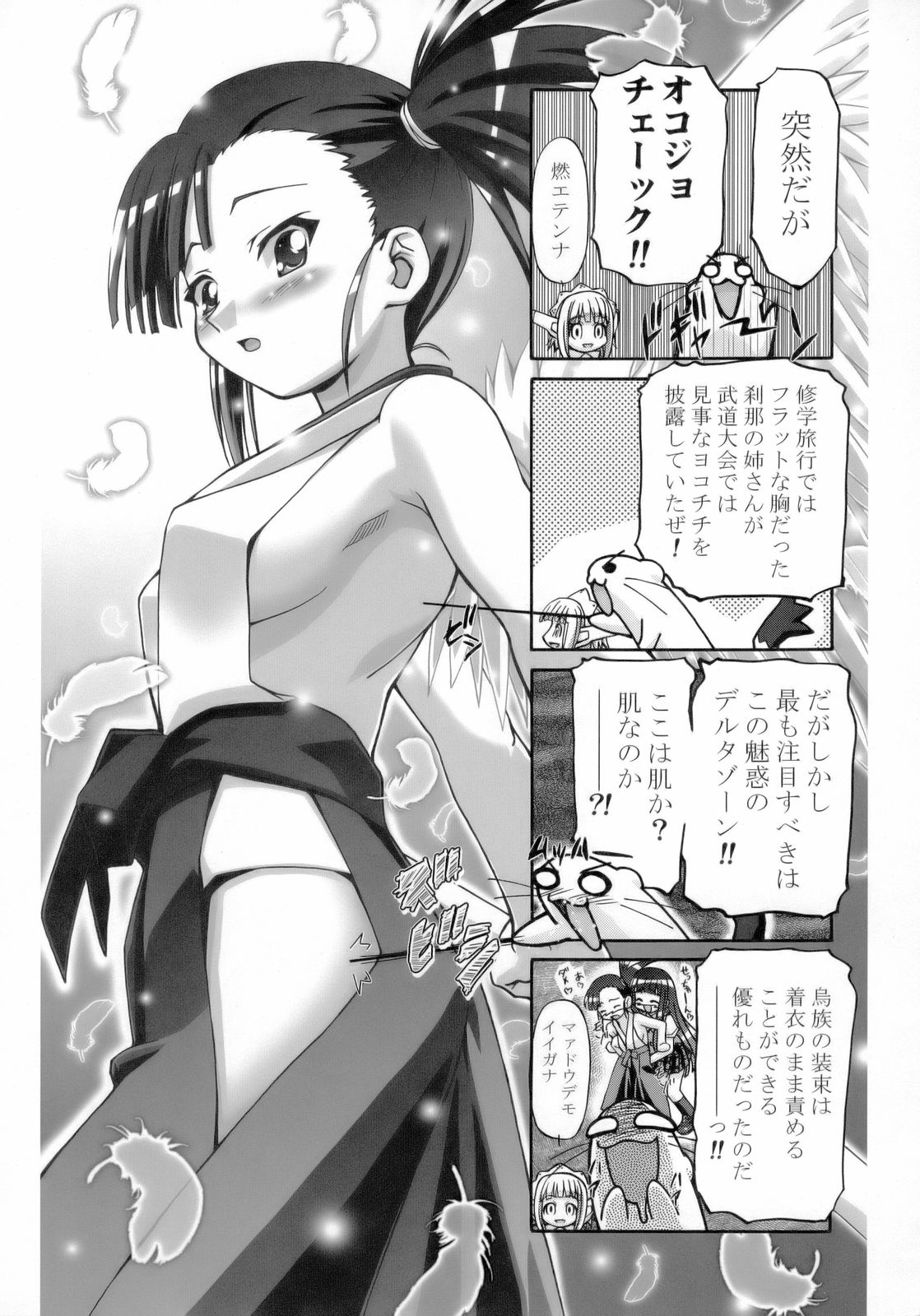 (C70) [ギャンブラー倶楽部 (香坂純)] エヴァにゃんご乱心 (魔法先生ネギま！)