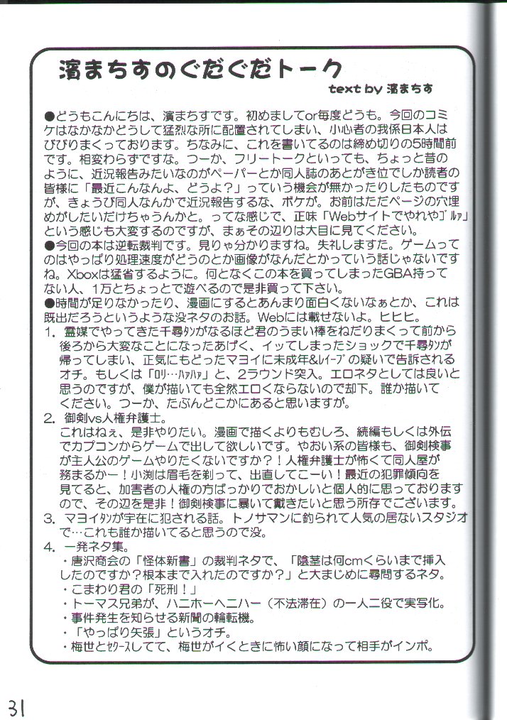 (C62) [我係日本人 ( 師走の翁)] 逆転電池 (逆転裁判)