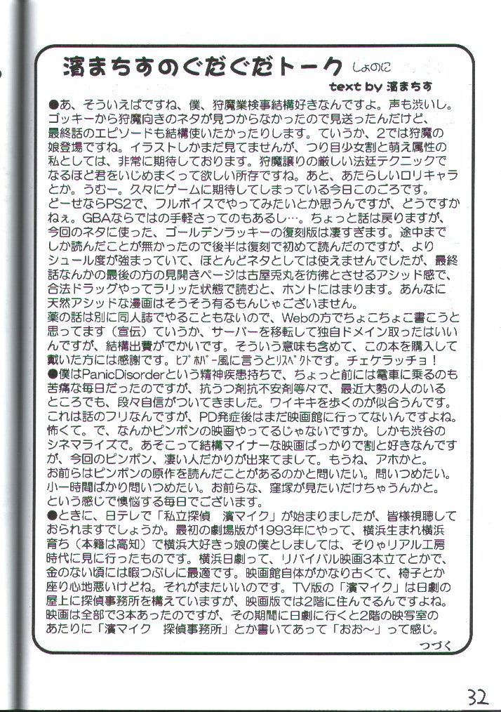 (C62) [我係日本人 ( 師走の翁)] 逆転電池 (逆転裁判)