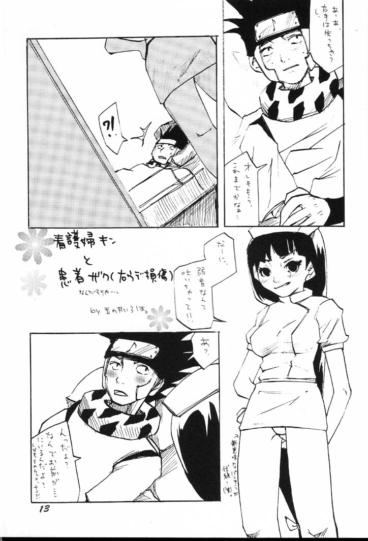 (C60) [墨東綺譚, 田中類, MAKOTONET (よろず)] ぐるグル淫法帖 (NARUTO -ナルト-)